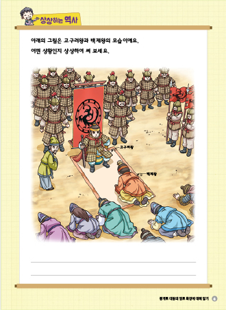 생각하는한국사