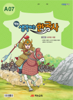 생각하는한국사