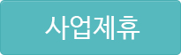 사업제휴