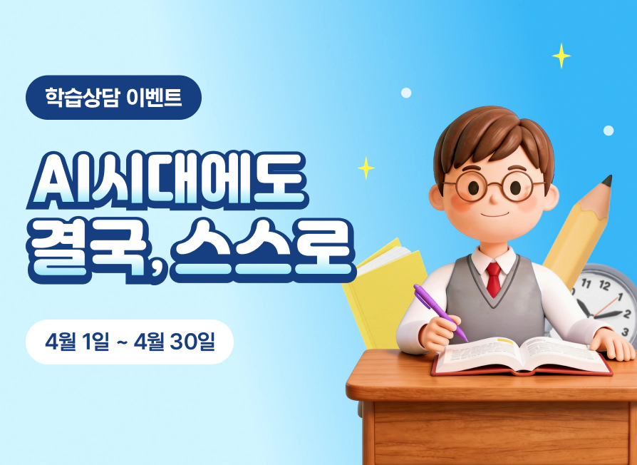 2026년 4월 재능교육과 함께, 스스로 답을 찾는 아이로