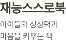 스스로 북