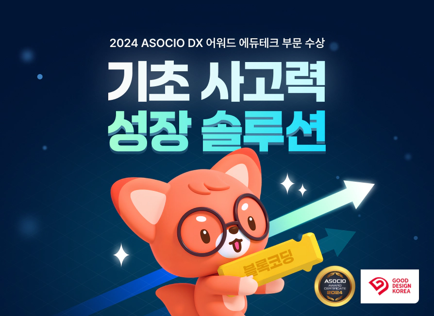 남극에 이어 정글을 구하라! 코코블, 다양한 코딩 활동으로 아마존을 구하고 디지털 세상의 온라인 도덕을 회복하세요!