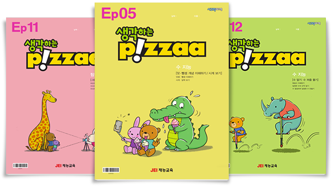 업그레이드 된 생각하는피자, 지금 시작하세요