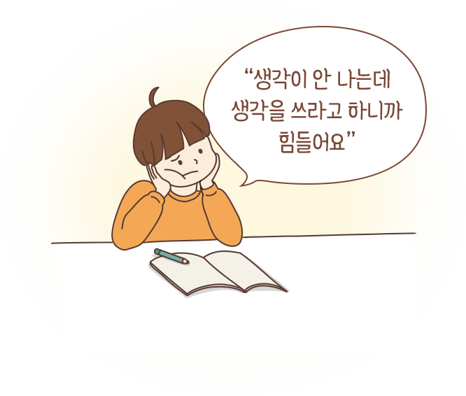 왜 ‘생각’을 힘들어 할까요?