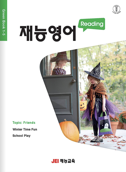 재능영어리딩 교재, green