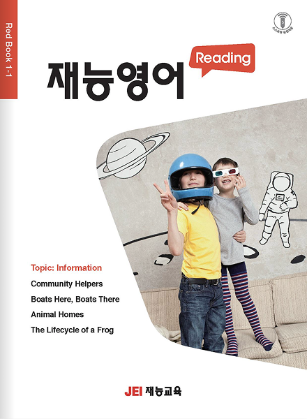 재능영어리딩 교재, red