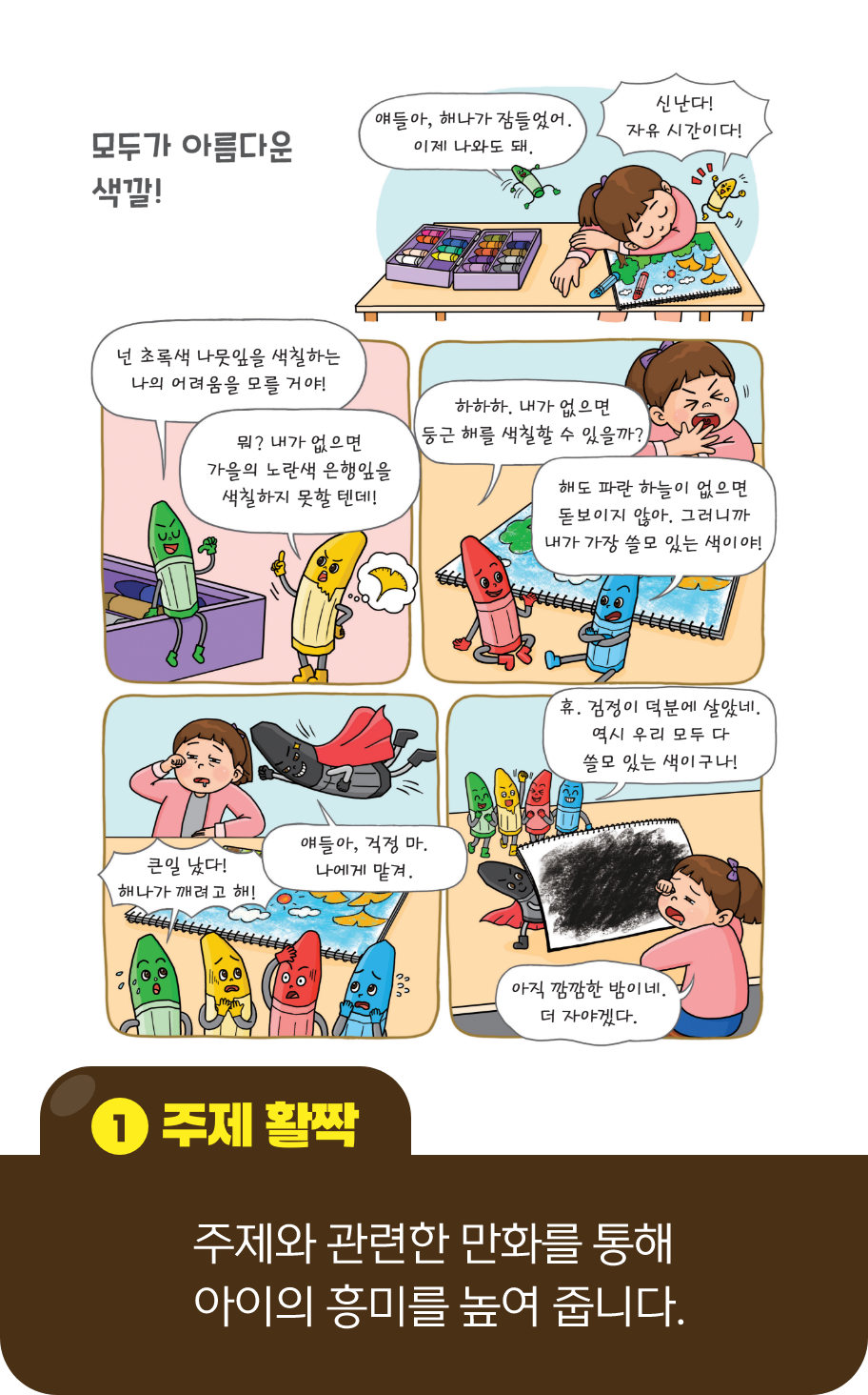 주제 활짝