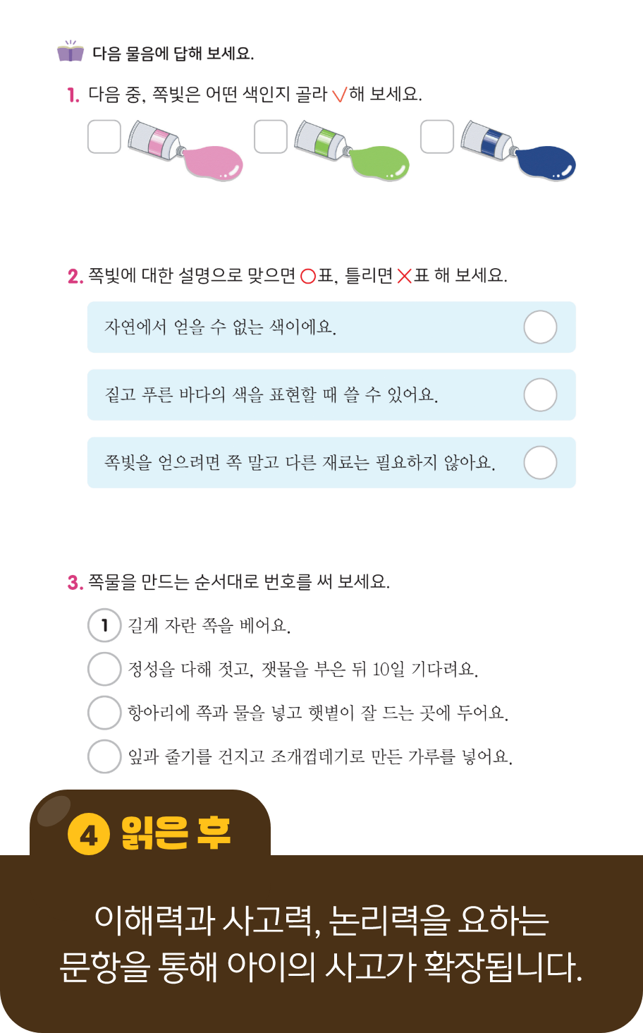 읽은 후