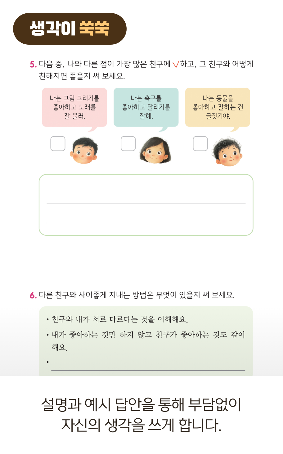 생각이 쑥쑥
