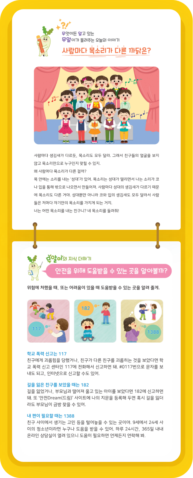무엇이든 알고있는 무알이가 알려주는 오늘의 이야기