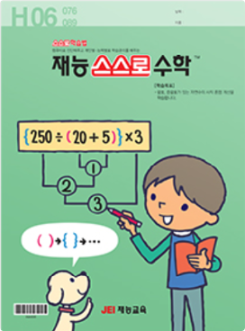 재능스스로수학