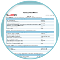개인별진단처방기록부