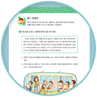 쉽고 재미있게 생활 속에서 배웁니다