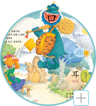 동화를 읽으면서 한자를 자연스럽게 익힐 수 있습니다.