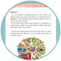 읽고 생각하고 이해하는 사회학습입니다