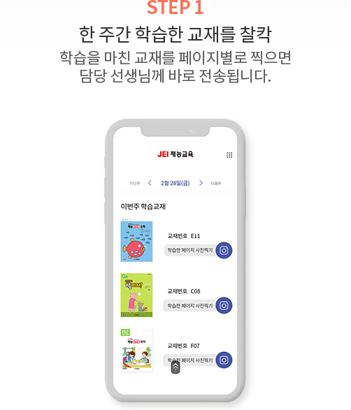 한 주간 학습한 교재를 찰칵