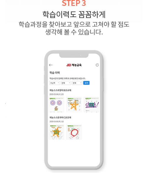 아이와 함께 금주의 학습 방향을 확인합니다.